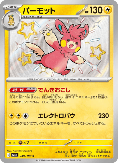 Pamomamo 249/190 Shiny Treasure ex Pokémon Karte