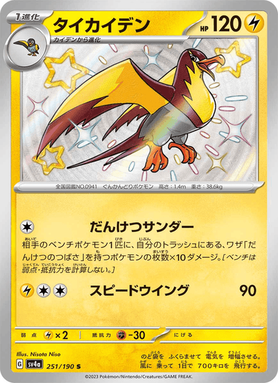 Voltrean 251/190 Shiny Treasure ex Pokémon Karte