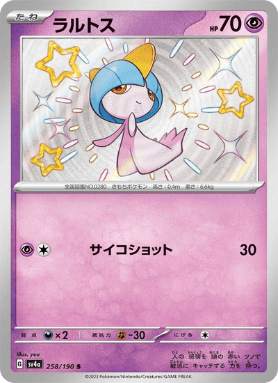 Trasla 258/190 Shiny Treasure ex Pokémon Karte