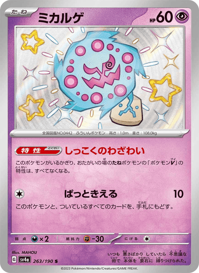 Kryppuk 263/190 Shiny Treasure ex Pokémon Karte