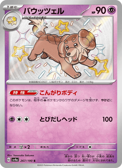 Backel 267/190 Shiny Treasure ex Pokémon Karte