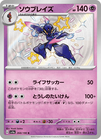 Azugladis 268/190 Shiny Treasure ex Pokémon Karte