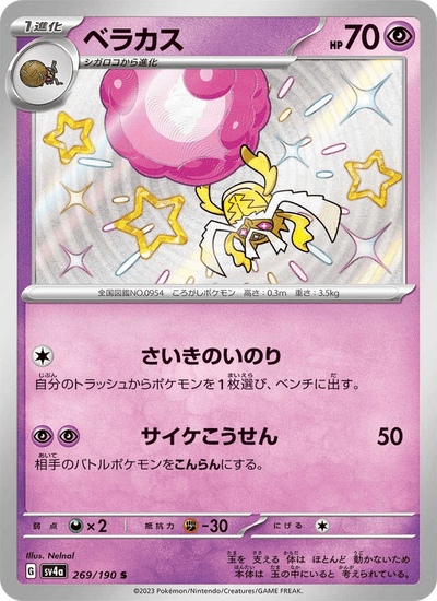 Skarabaks 269/190 Shiny Treasure ex Pokémon Karte
