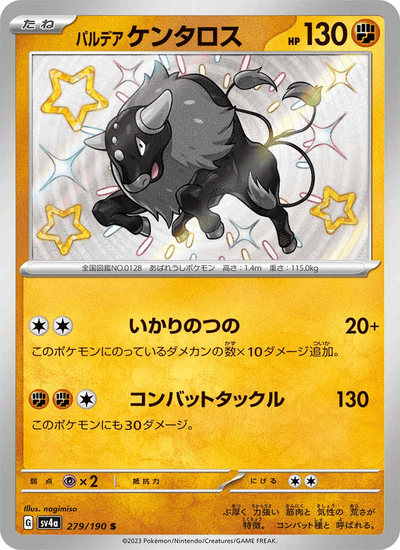 Paldea-Tauros 279/190 Shiny Treasure ex Pokémon Karte