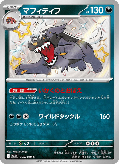 Mastifioso 296/190 Shiny Treasure ex Pokémon Karte
