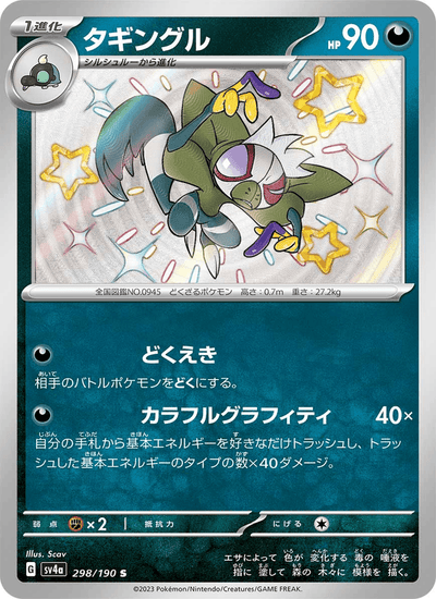 Affiti 298/190 Shiny Treasure ex Pokémon Karte