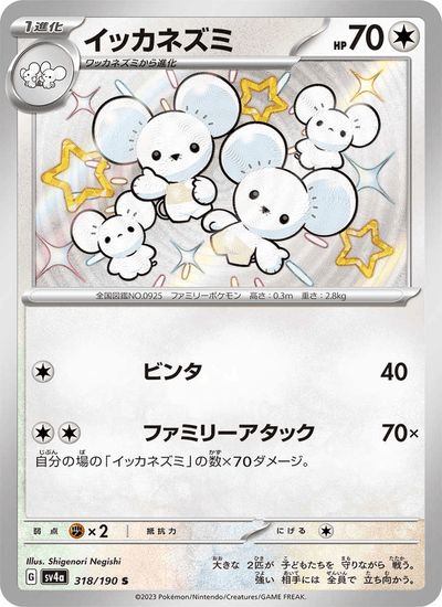 Famieps 318/190 Shiny Treasure ex Pokémon Karte