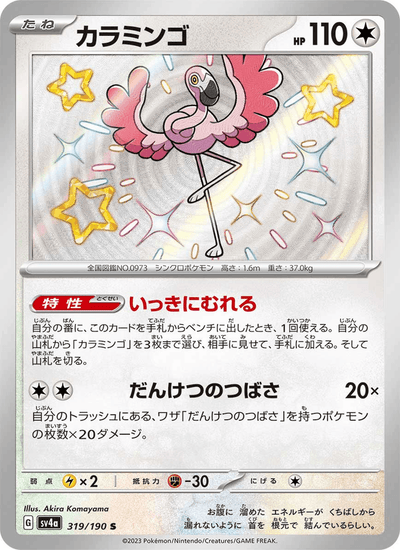 Flaminkno 319/190 Shiny Treasure ex Pokémon Karte