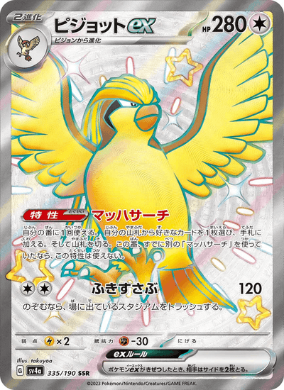 Tauboss-ex 335/190 Shiny Treasure ex Pokémon Karte