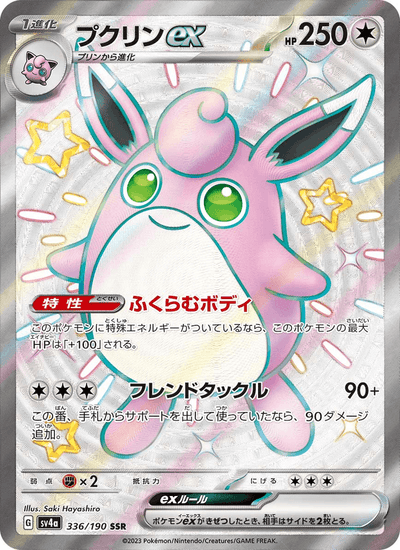 Knuddeluff-ex 336/190 Shiny Treasure ex Pokémon Karte