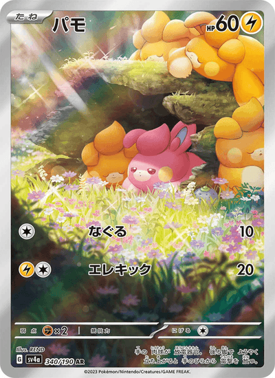 Pamo 340/190 Shiny Treasure ex Pokémon Karte