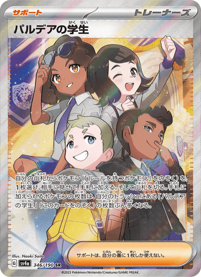 Paldea-Schüler 346/190 Shiny Treasure ex Pokémon Karte