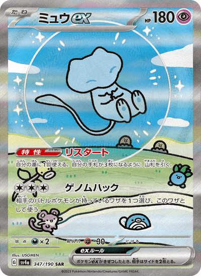 Mew-ex 347/190 Shiny Treasure ex Pokémon Karte