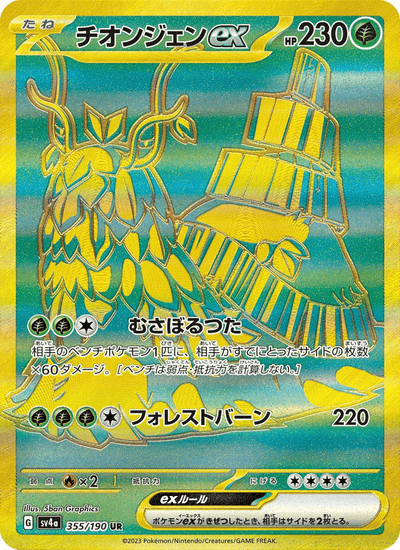 Chongjian-ex 355/190 Shiny Treasure ex Pokémon Karte