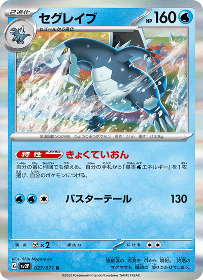Espinodon 027/071 Snow Hazard Pokémon Karte
