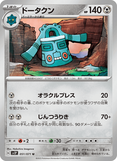 Bronzong 051/071 Snow Hazard Pokémon Karte