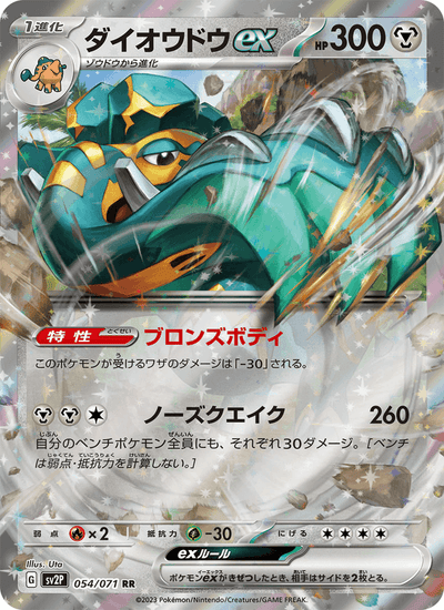 Patinaraja-ex 054/071 Snow Hazard Pokémon Karte