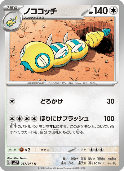 Dummimisel 057/071 Snow Hazard Pokémon Karte