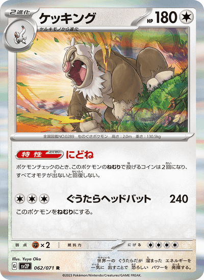 Letarking 062/071 Snow Hazard Pokémon Karte