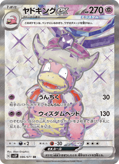 Laschoking-ex 086/071 Snow Hazard Pokémon Karte