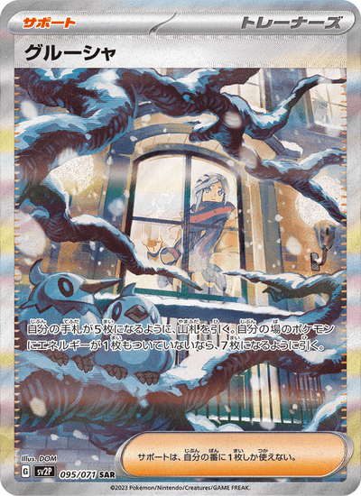 Grusha 095/071 Snow Hazard Pokémon Karte