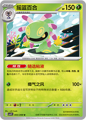 Wielie 003/208 Stellar Crystal Pokémon Karte