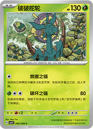 Moruda 008/208 Stellar Crystal Pokémon Karte