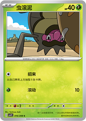 Relluk 016/208 Stellar Crystal Pokémon Karte
