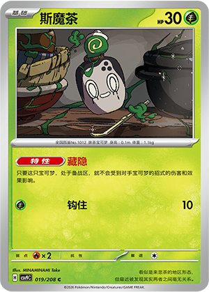 Mortcha 019/208 Stellar Crystal Pokémon Karte