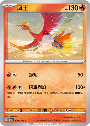 Ho-Oh 021/208 Stellar Crystal Pokémon Karte