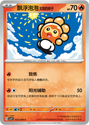Formeo Sonnenform 022/208 Stellar Crystal Pokémon Karte