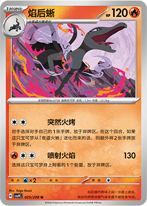 Amfira 025/208 Stellar Crystal Pokémon Karte