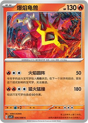 Tortunator 026/208 Stellar Crystal Pokémon Karte
