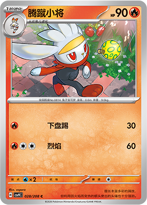 Kickerlo 028/208 Stellar Crystal Pokémon Karte