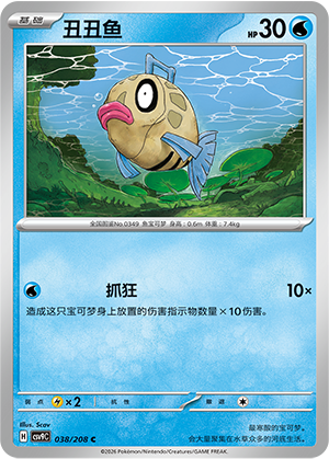 Barschwa 038/208 Stellar Crystal Pokémon Karte