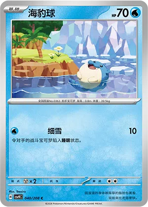 Seemops 040/208 Stellar Crystal Pokémon Karte