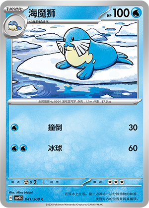 Seejong 041/208 Stellar Crystal Pokémon Karte