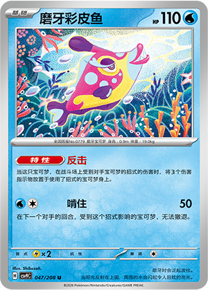 Knirfish 047/208 Stellar Crystal Pokémon Karte