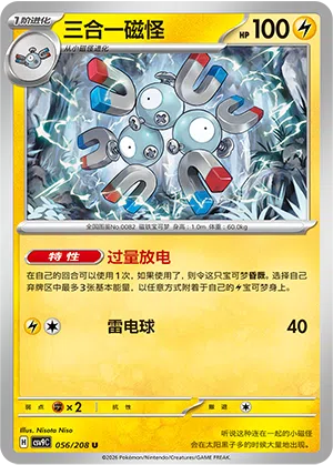 Magneton 056/208 Stellar Crystal Pokémon Karte