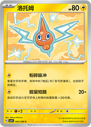 Rotom 062/208 Stellar Crystal Pokémon Karte