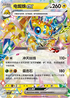 Voltula-ex 064/208 Stellar Crystal Pokémon Karte
