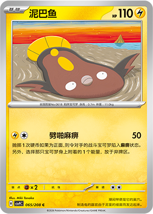 Flunschlik 065/208 Stellar Crystal Pokémon Karte