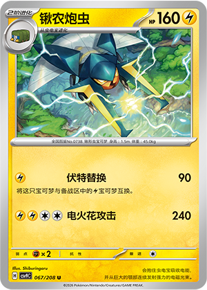 Donarion 067/208 Stellar Crystal Pokémon Karte