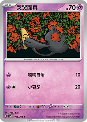 Makabaja 086/208 Stellar Crystal Pokémon Karte