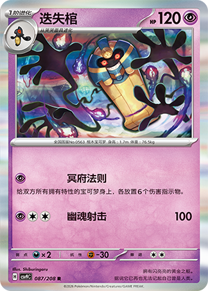 Echnatoll 087/208 Stellar Crystal Pokémon Karte