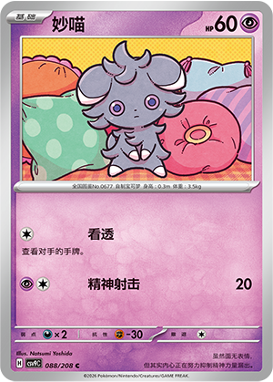 Psiau 088/208 Stellar Crystal Pokémon Karte