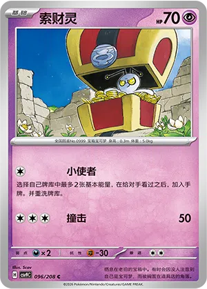 Gierspenst 096/208 Stellar Crystal Pokémon Karte