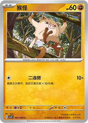 Menki 097/208 Stellar Crystal Pokémon Karte