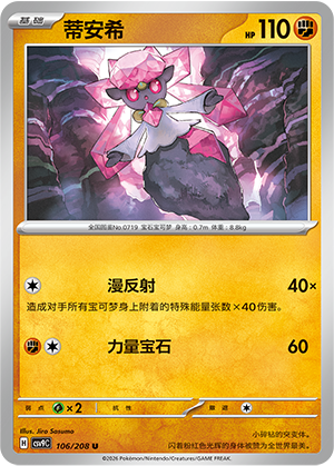 Diancie 106/208 Stellar Crystal Pokémon Karte