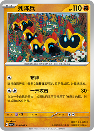 Legios 109/208 Stellar Crystal Pokémon Karte